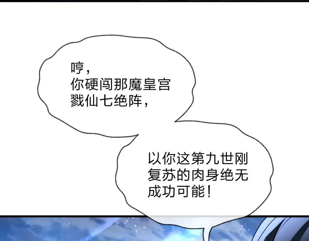 第111话 要么飞升，要么湮灭！ 第93页