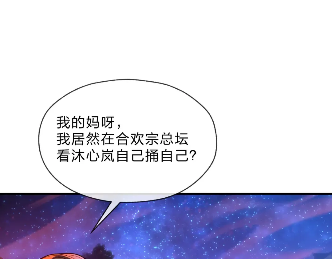 第111话 要么飞升，要么湮灭！ 第99页
