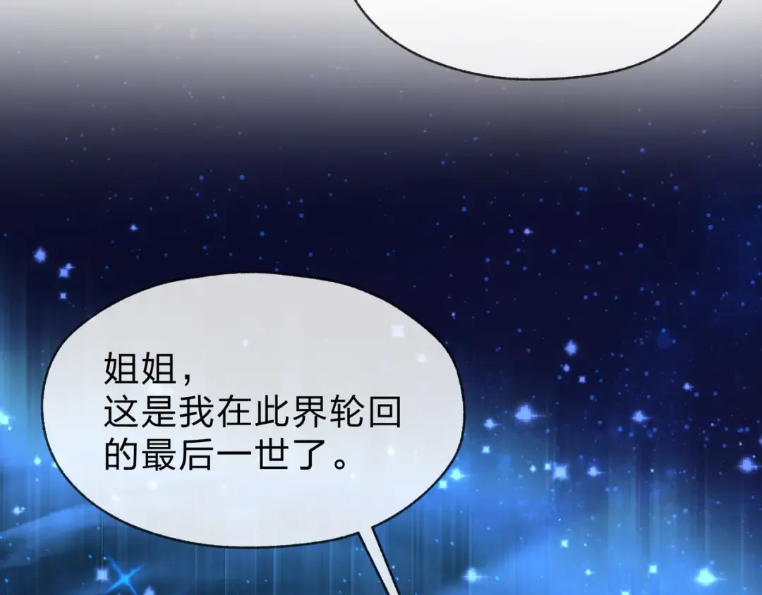 第111话 要么飞升，要么湮灭！ 第101页
