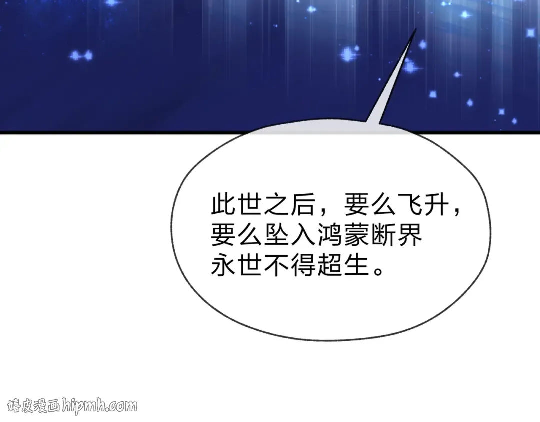 第111话 要么飞升，要么湮灭！ 第104页