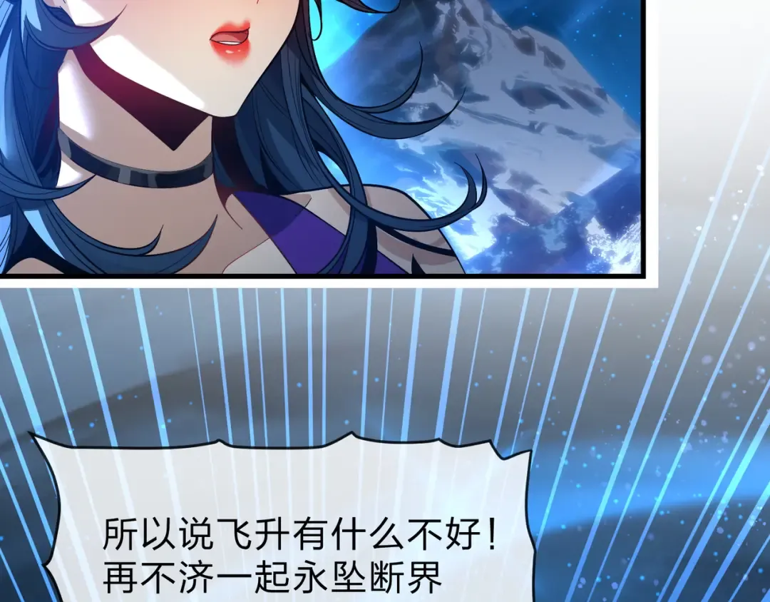 第111话 要么飞升，要么湮灭！ 第106页