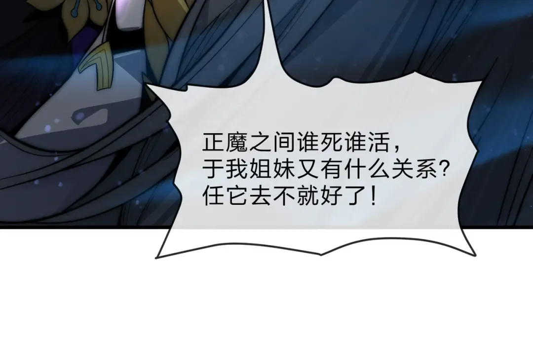 第111话 要么飞升，要么湮灭！ 第109页