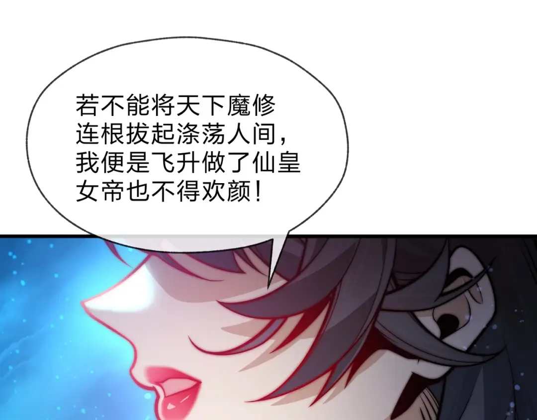第111话 要么飞升，要么湮灭！ 第110页