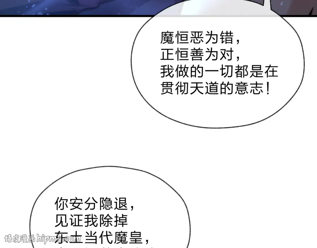 第111话 要么飞升，要么湮灭！ 第112页