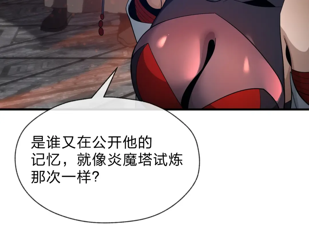 第111话 要么飞升，要么湮灭！ 第143页