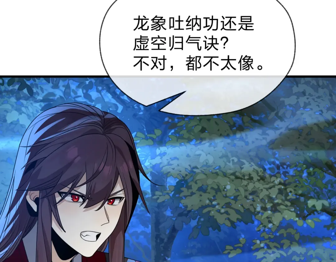 第112话 这才是第一次吗！ 第12页