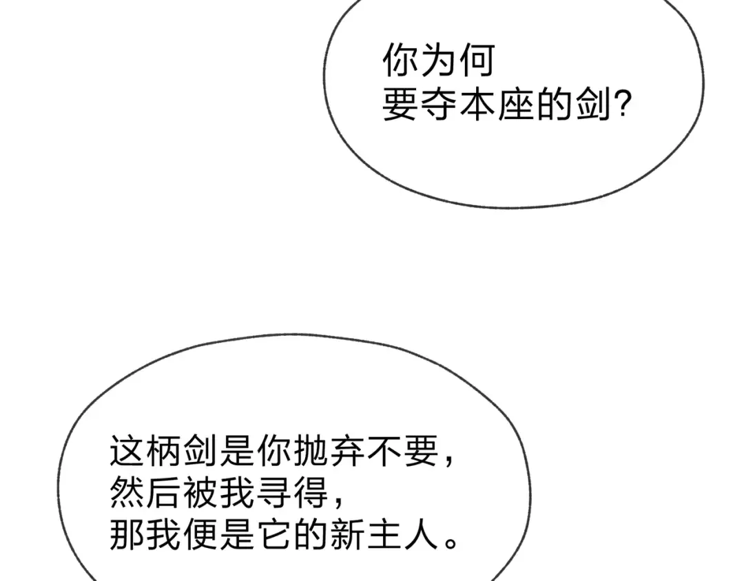 第112话 这才是第一次吗！ 第28页