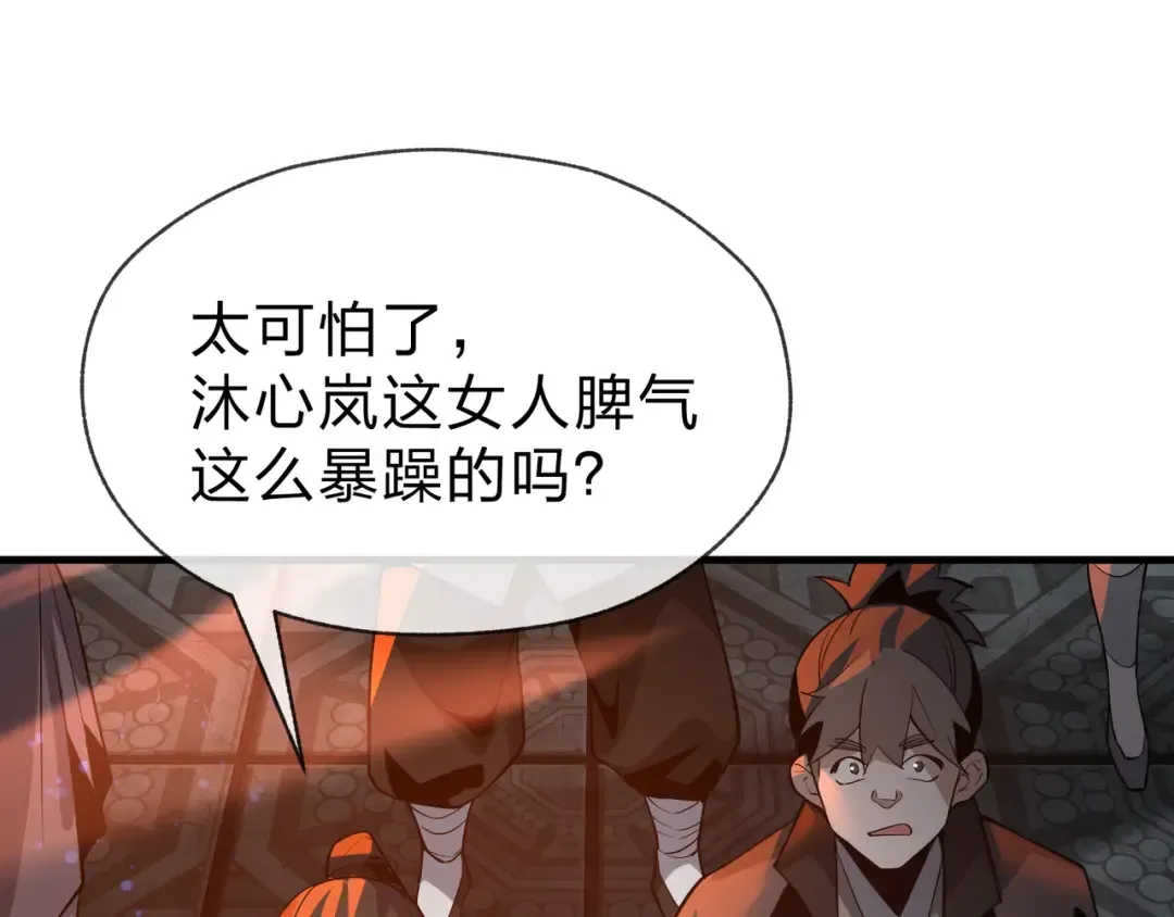 第112话 这才是第一次吗！ 第39页