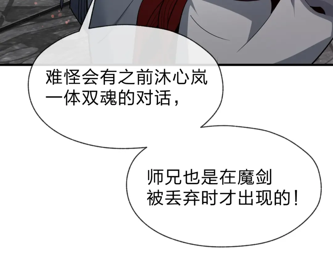 第112话 这才是第一次吗！ 第44页