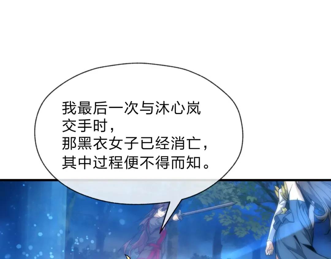 第112话 这才是第一次吗！ 第52页