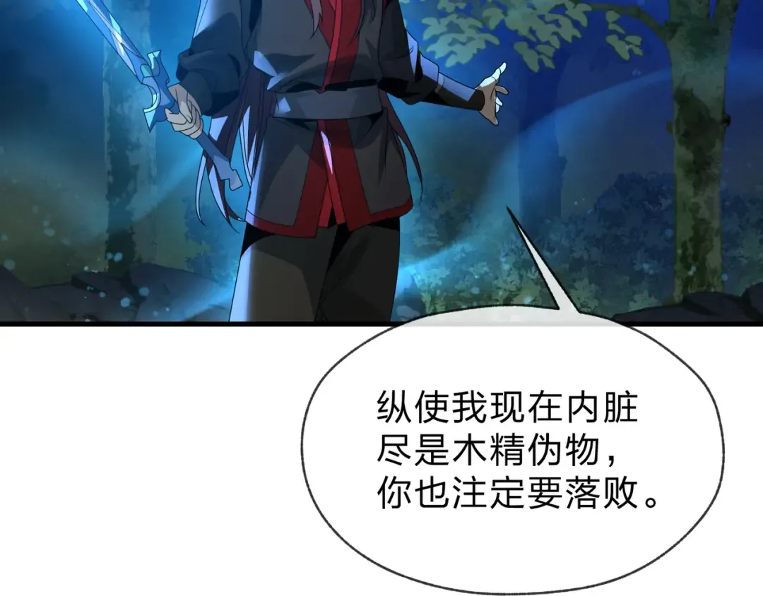 第112话 这才是第一次吗！ 第69页