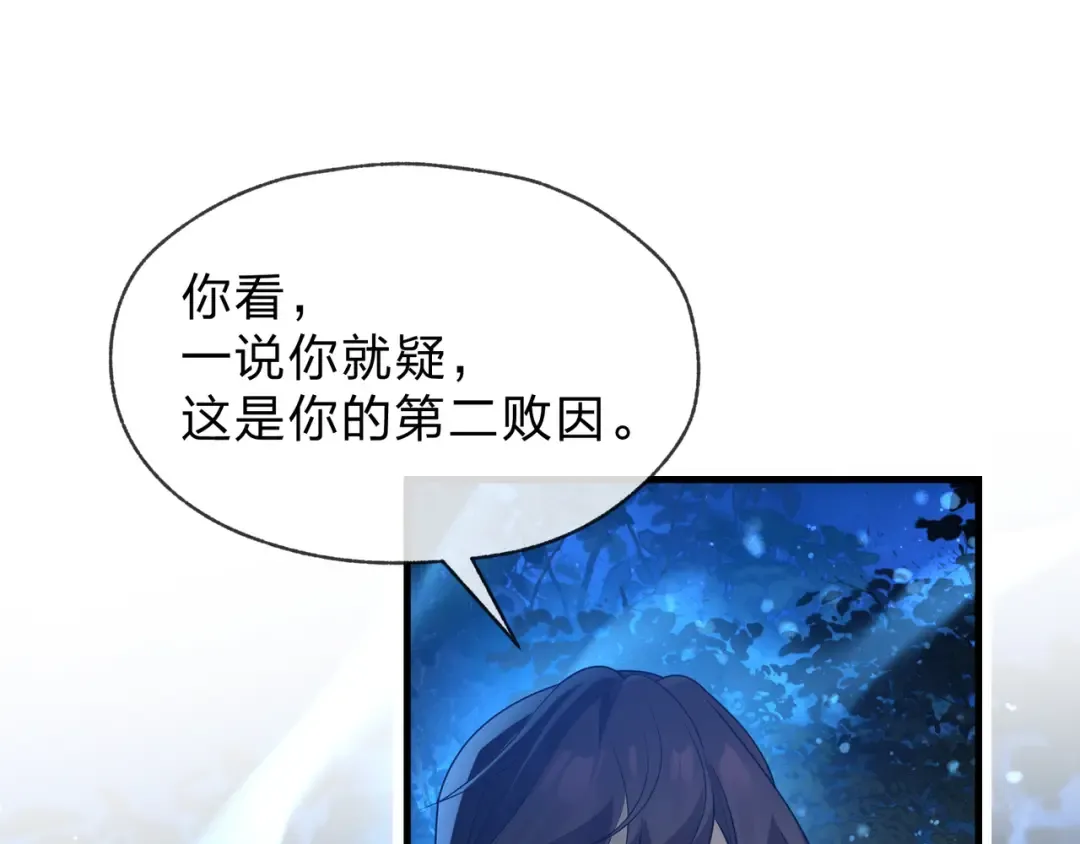 第112话 这才是第一次吗！ 第75页