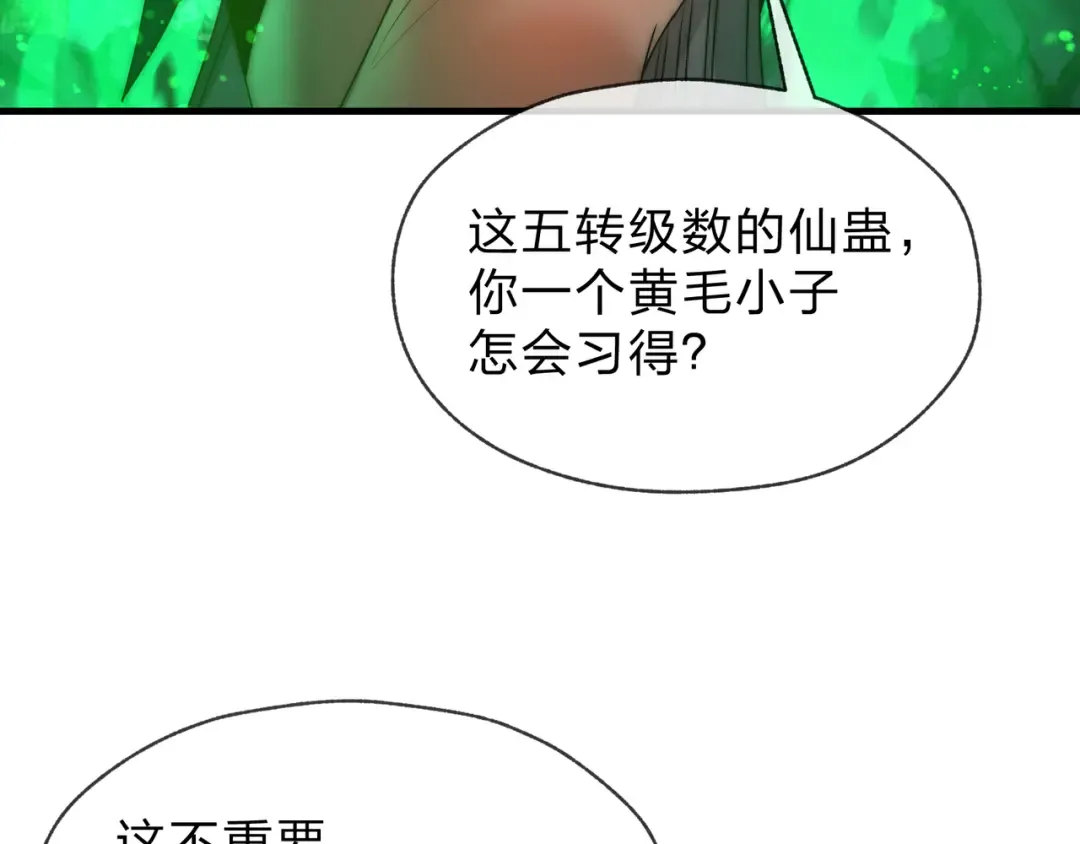 第112话 这才是第一次吗！ 第85页