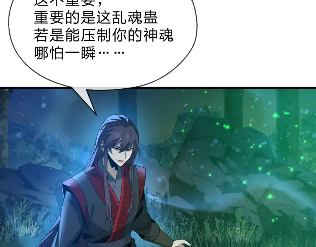 第112话 这才是第一次吗！ 第86页