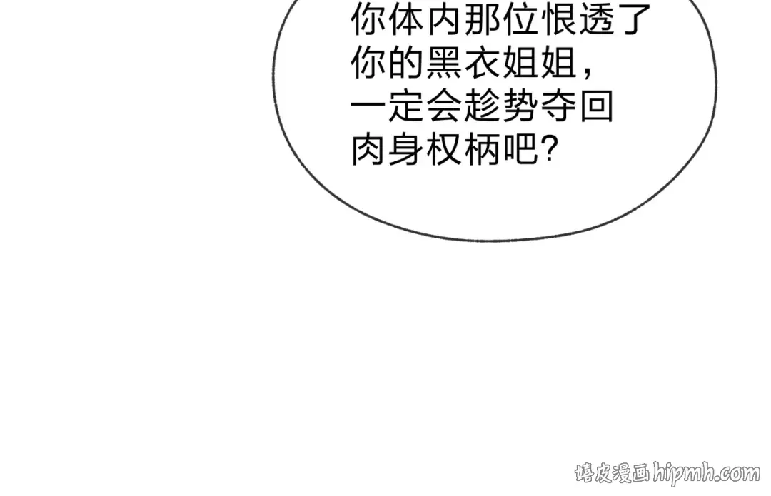 第112话 这才是第一次吗！ 第88页