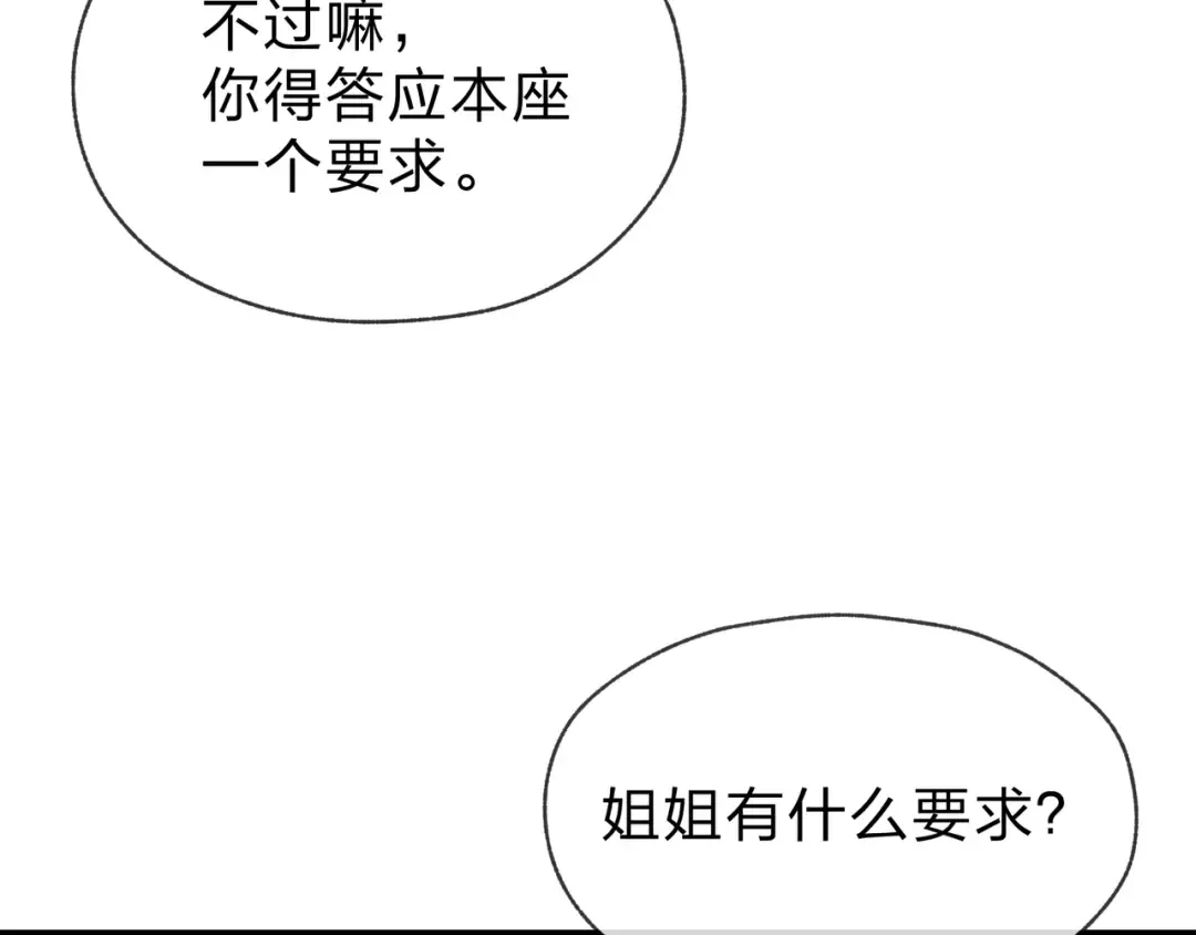 第112话 这才是第一次吗！ 第111页