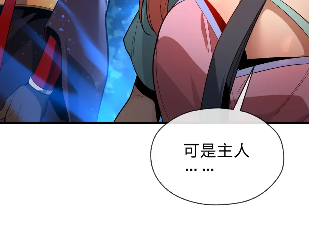 第113话 占我便宜？ 第20页