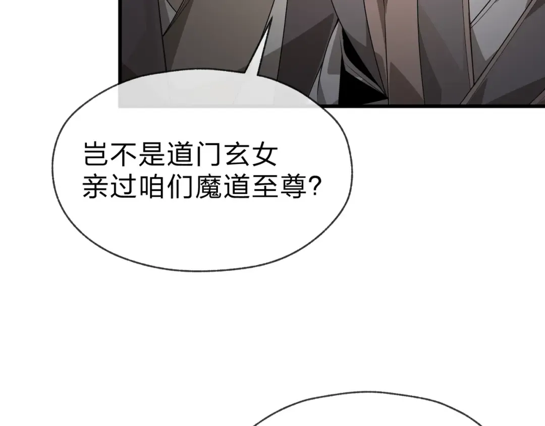 第113话 占我便宜？ 第53页