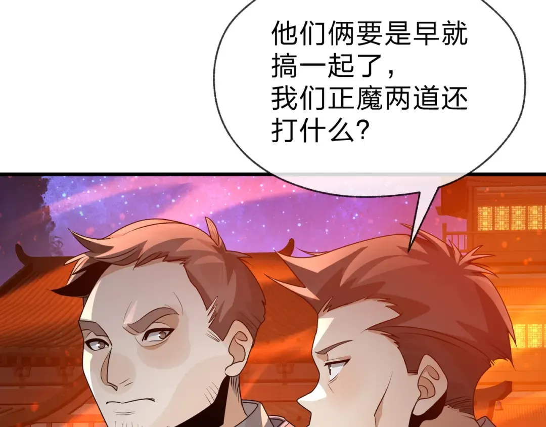 第113话 占我便宜？ 第54页