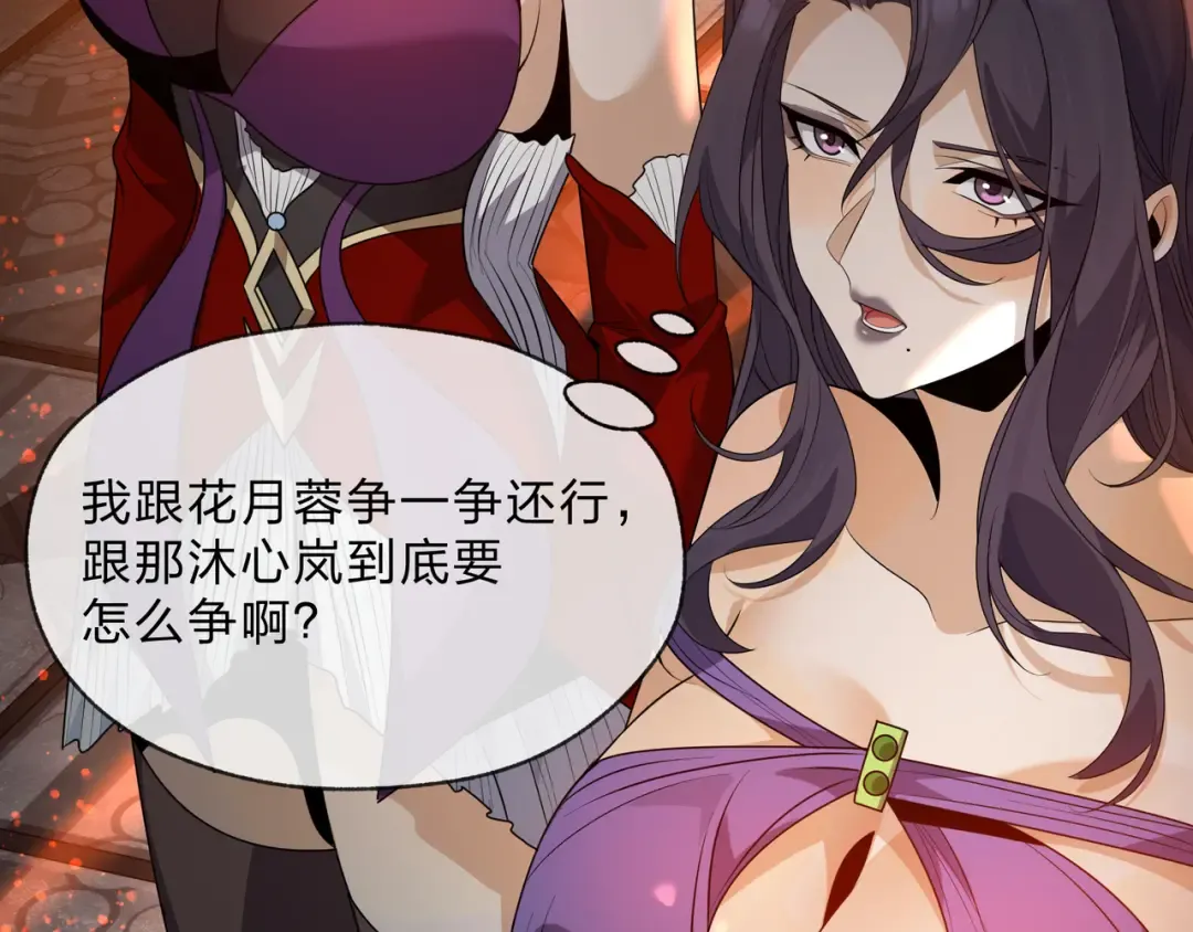 第113话 占我便宜？ 第58页