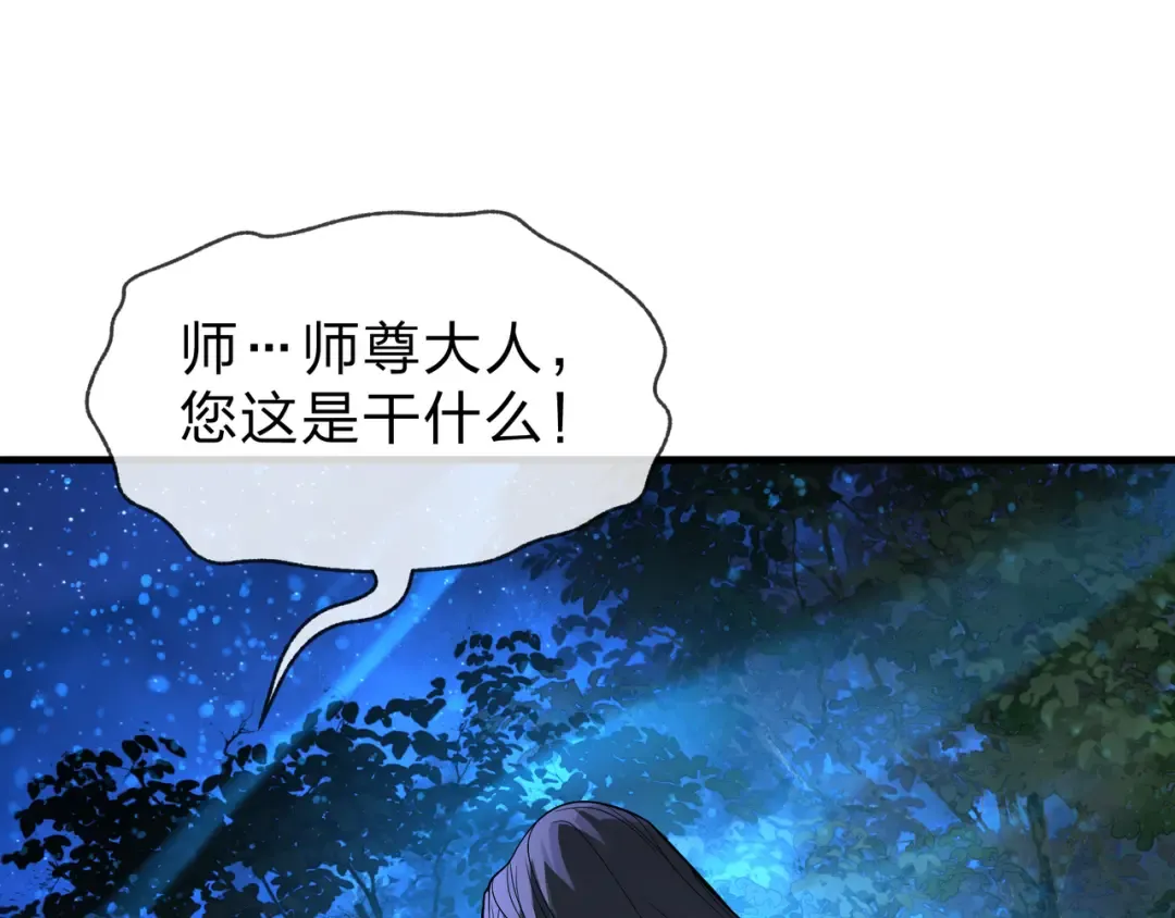 第113话 占我便宜？ 第69页