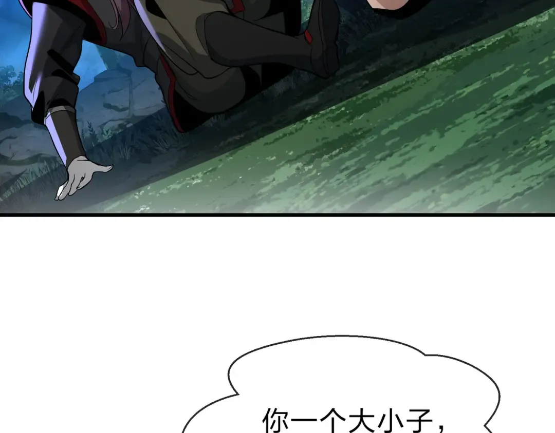 第113话 占我便宜？ 第71页