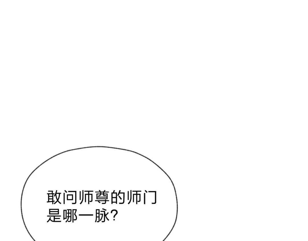 第113话 占我便宜？ 第77页