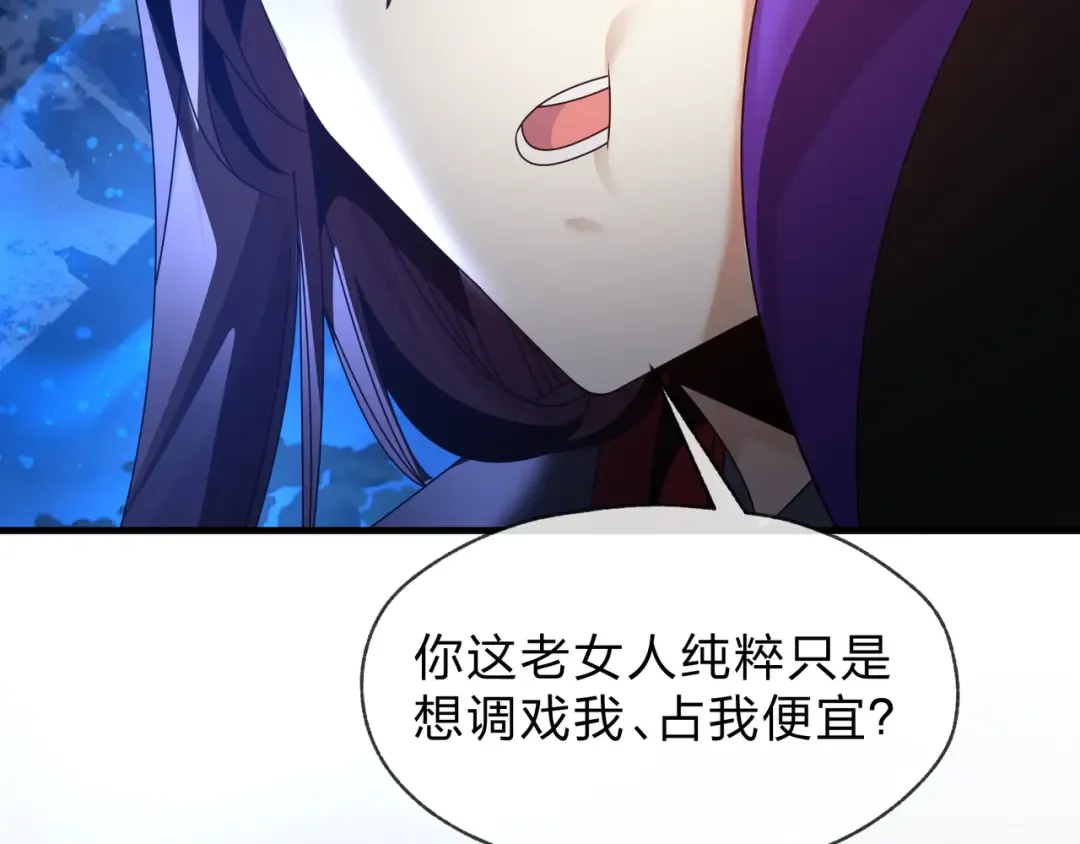 第113话 占我便宜？ 第90页