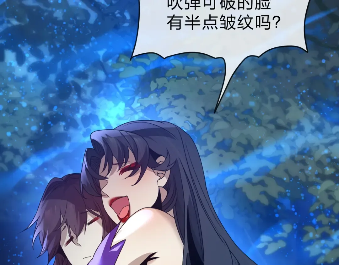 第113话 占我便宜？ 第92页