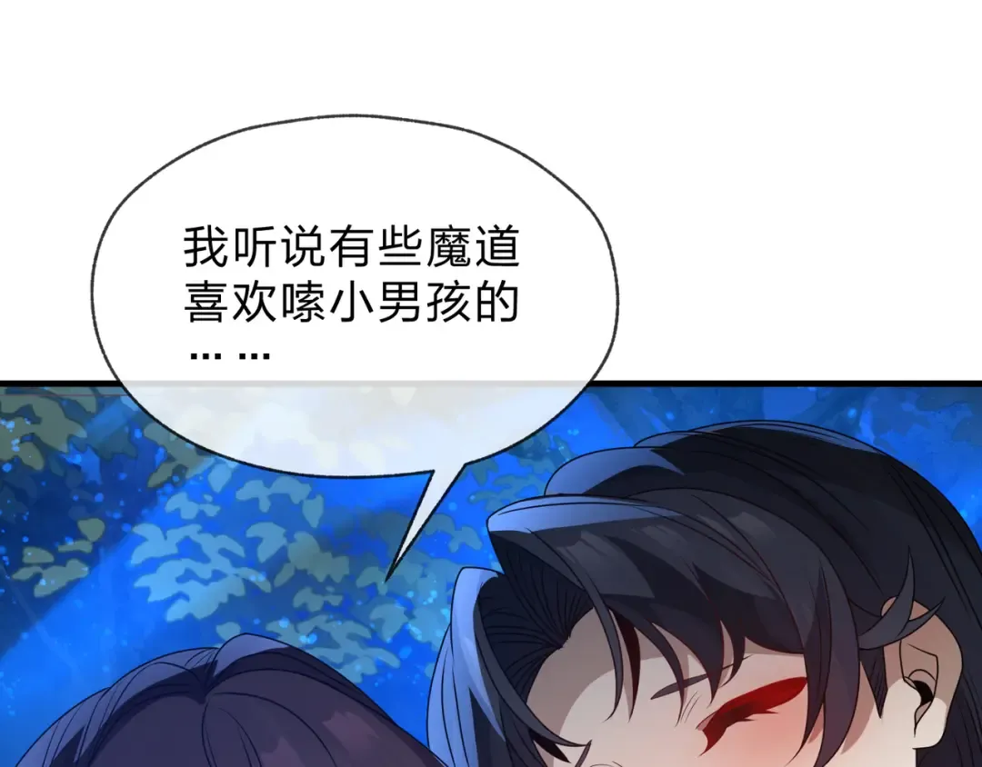 第113话 占我便宜？ 第95页