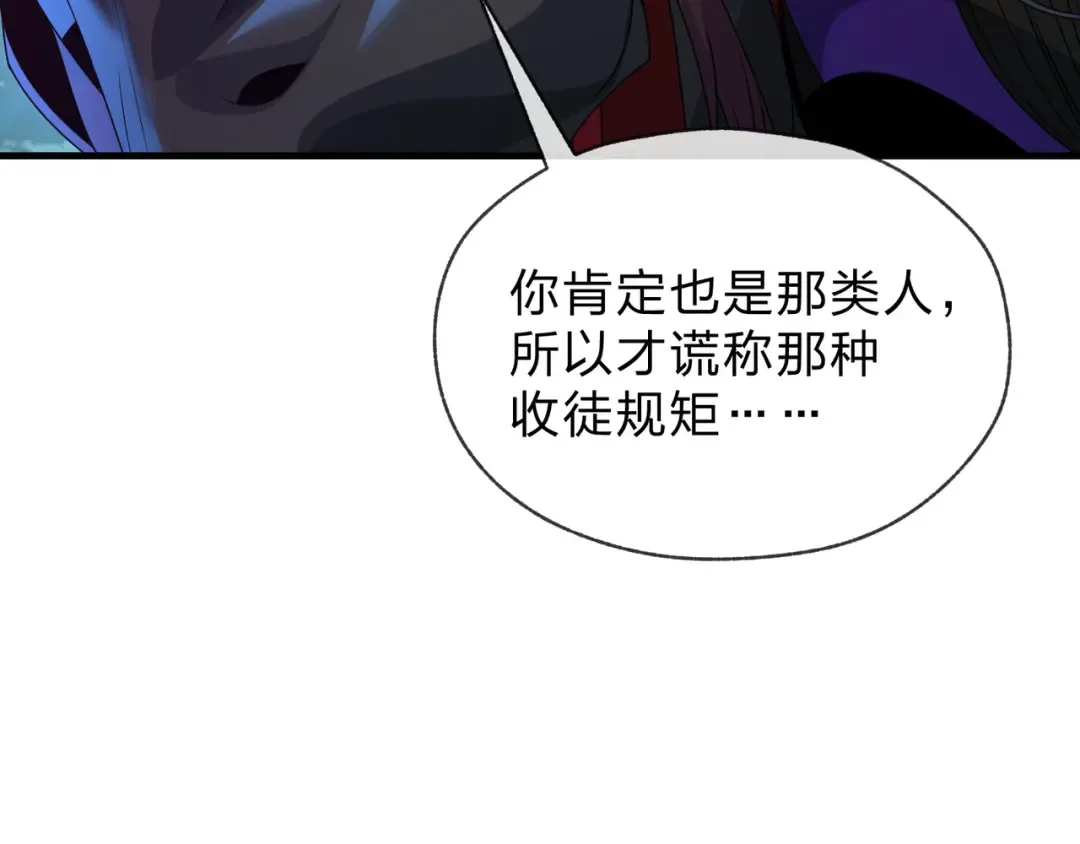第113话 占我便宜？ 第97页