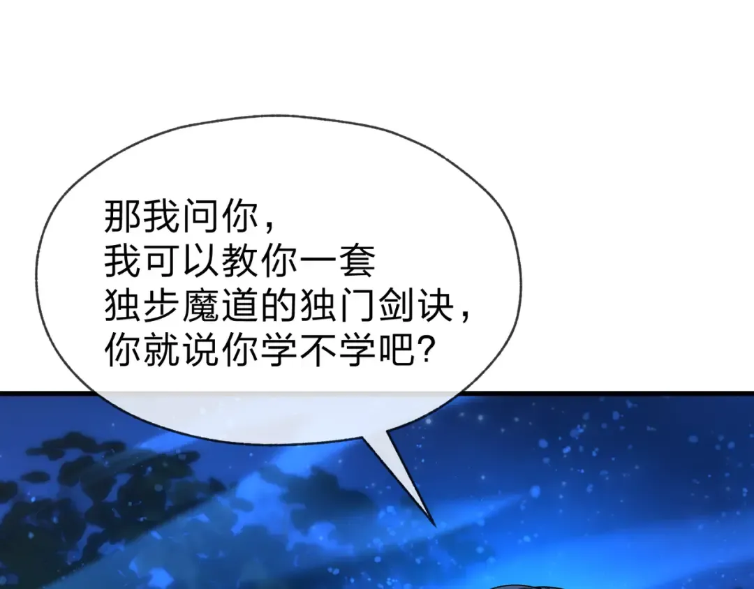 第113话 占我便宜？ 第99页