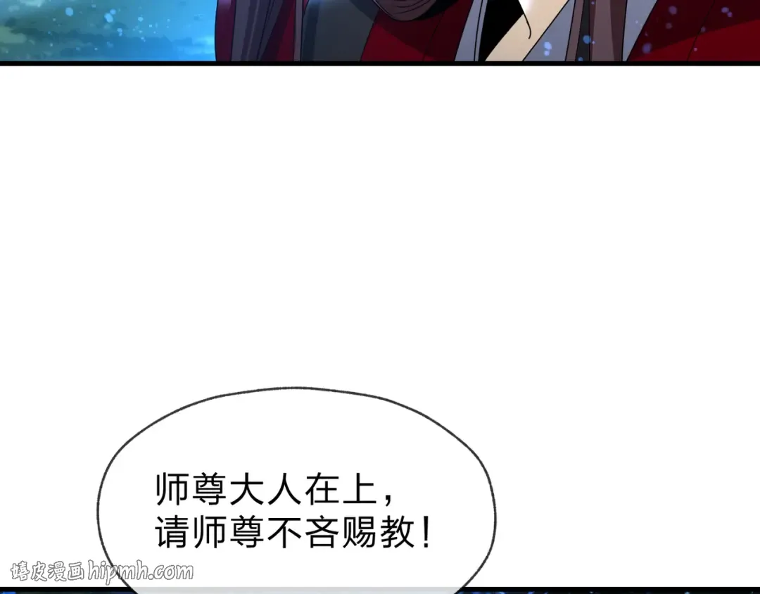 第113话 占我便宜？ 第104页