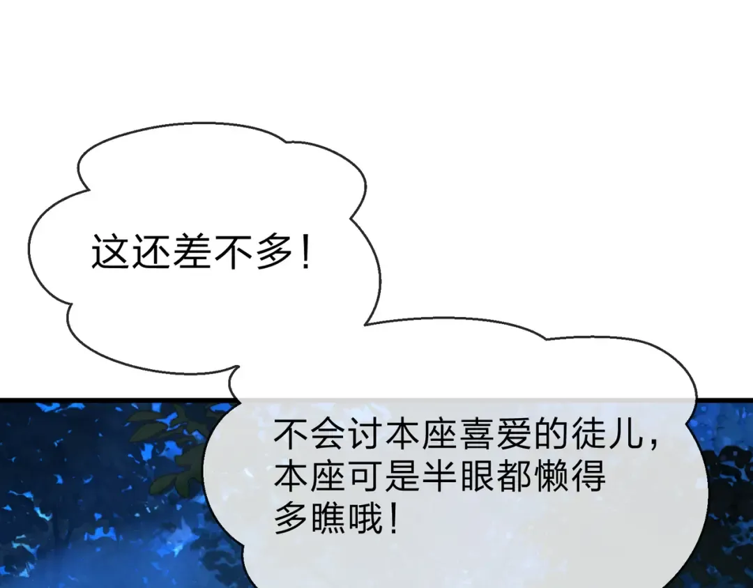 第113话 占我便宜？ 第107页