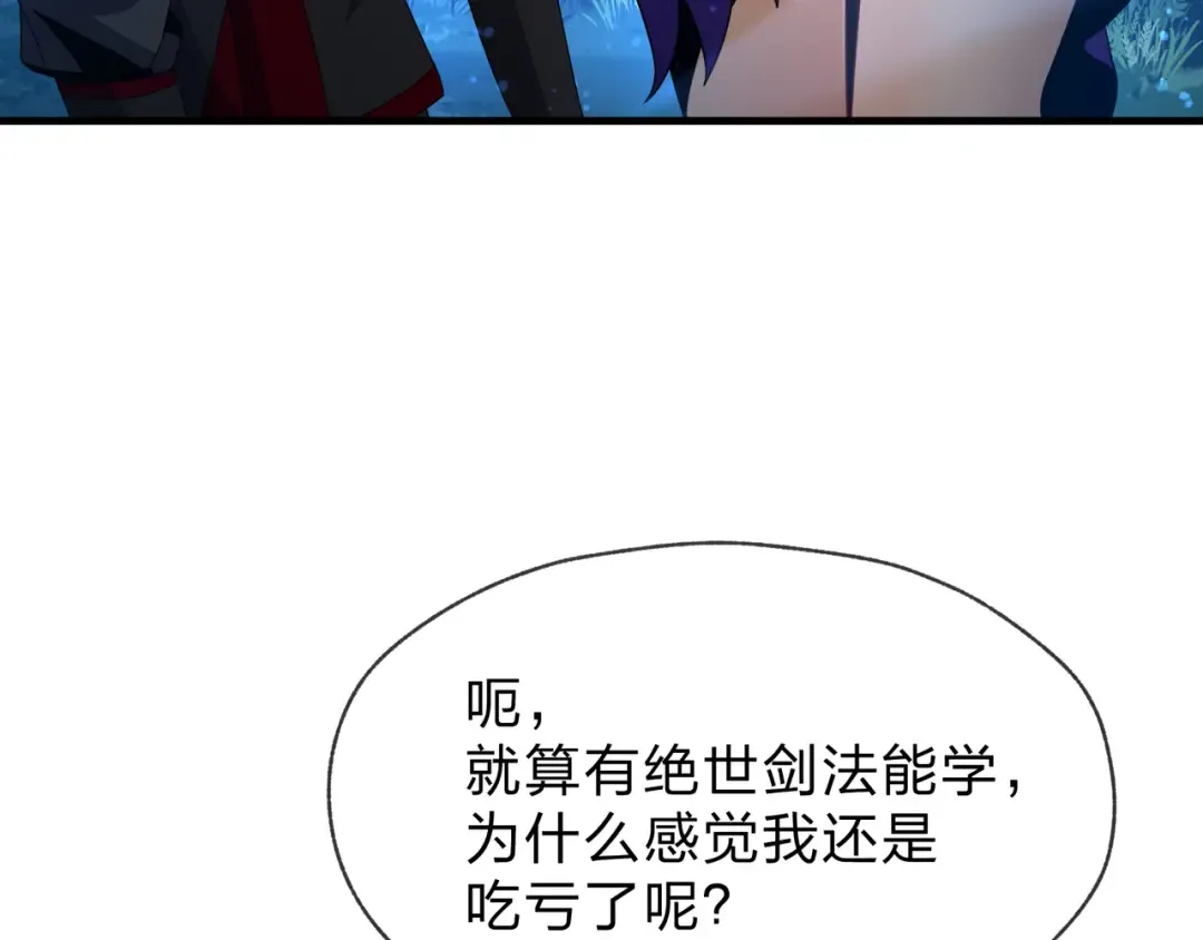 第113话 占我便宜？ 第110页