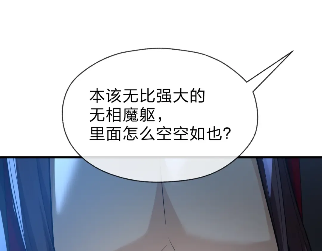 第113话 占我便宜？ 第121页