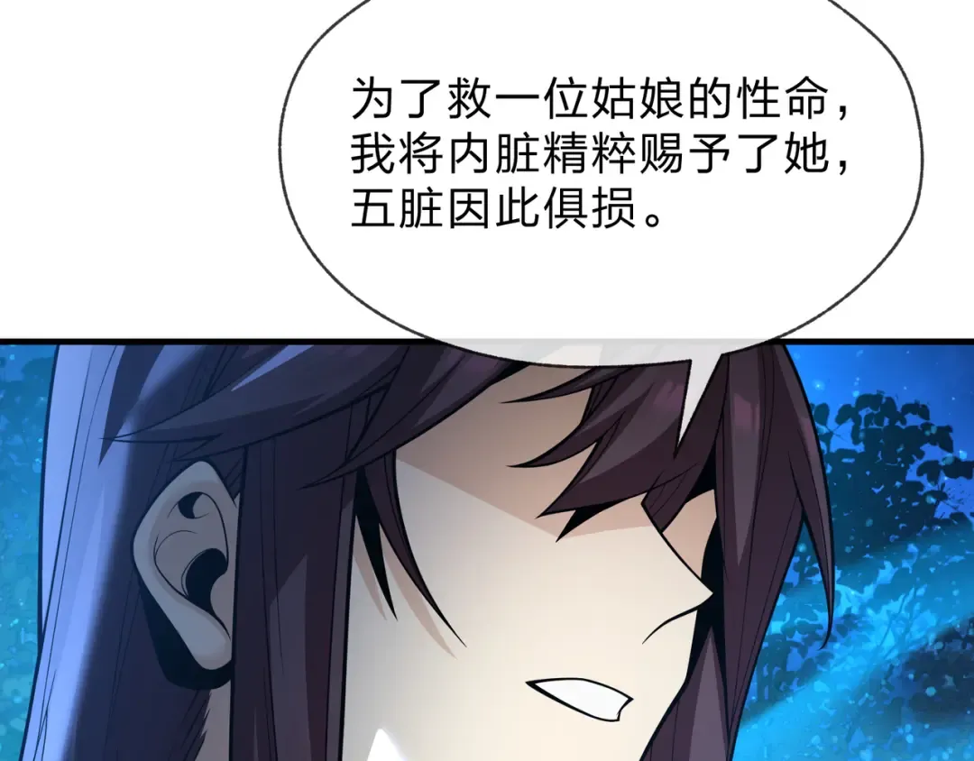 第113话 占我便宜？ 第124页