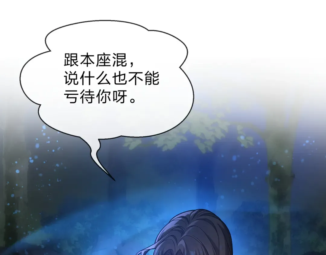 第113话 占我便宜？ 第150页