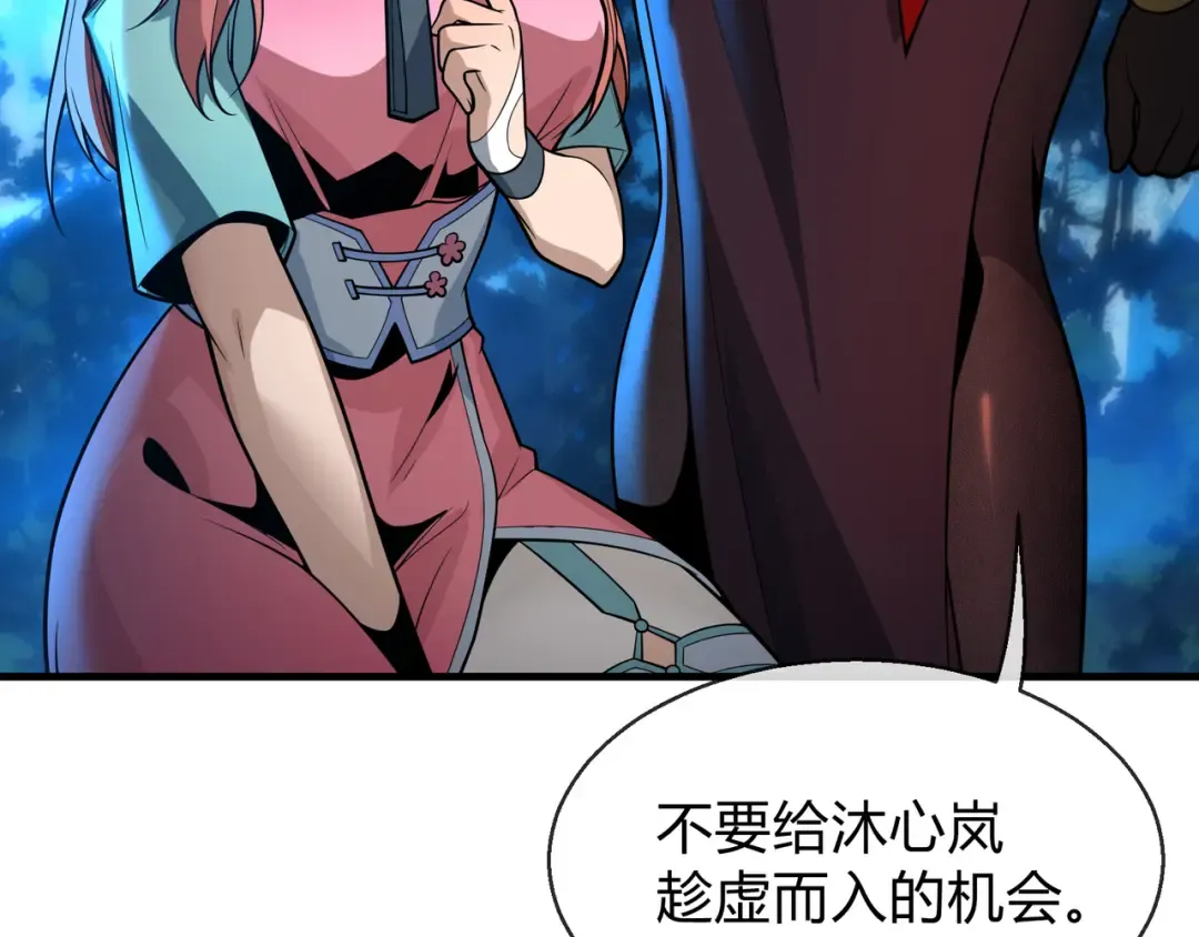 第115话 我可是你师尊啊！ 第15页