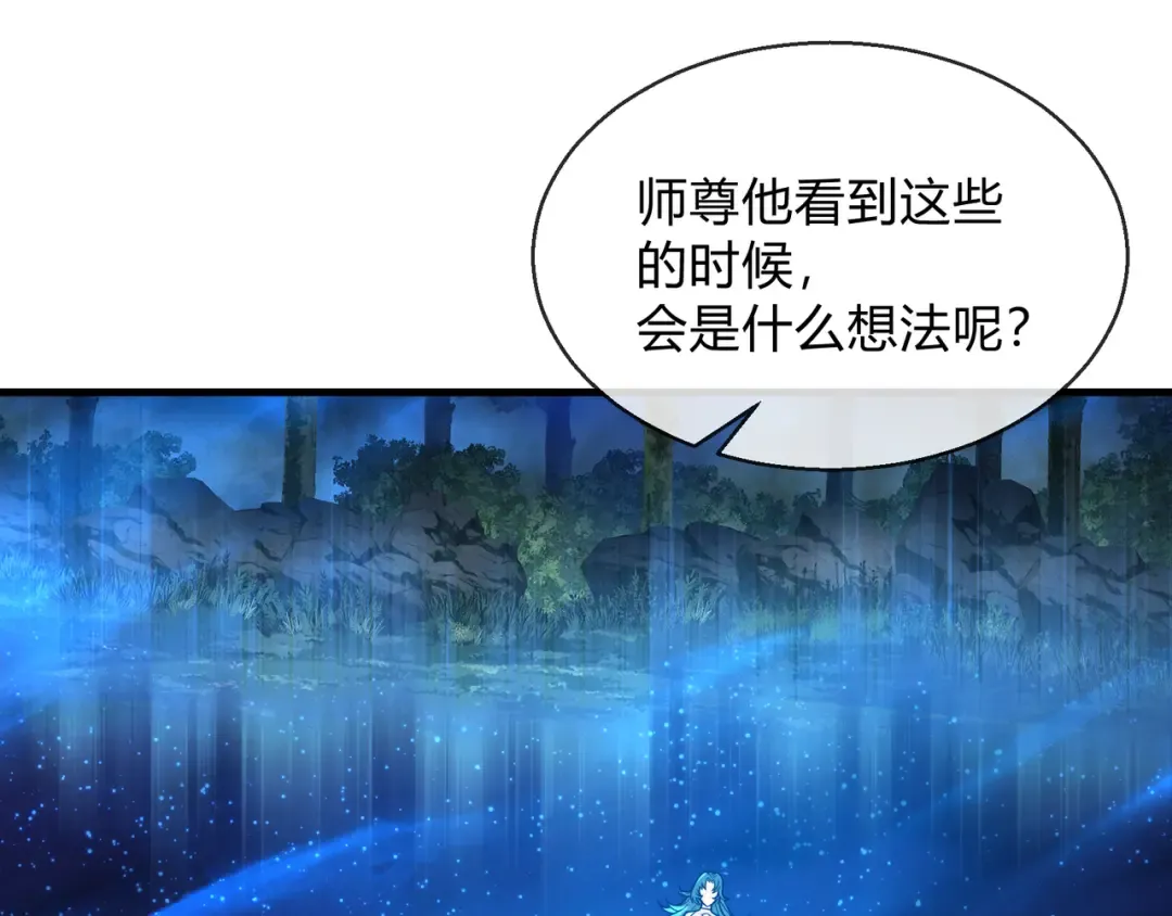 第115话 我可是你师尊啊！ 第18页