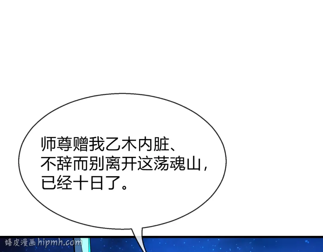 第115话 我可是你师尊啊！ 第24页