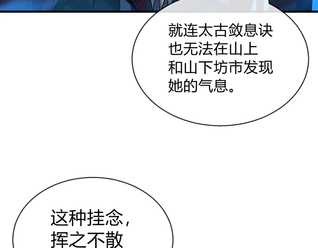 第115话 我可是你师尊啊！ 第27页
