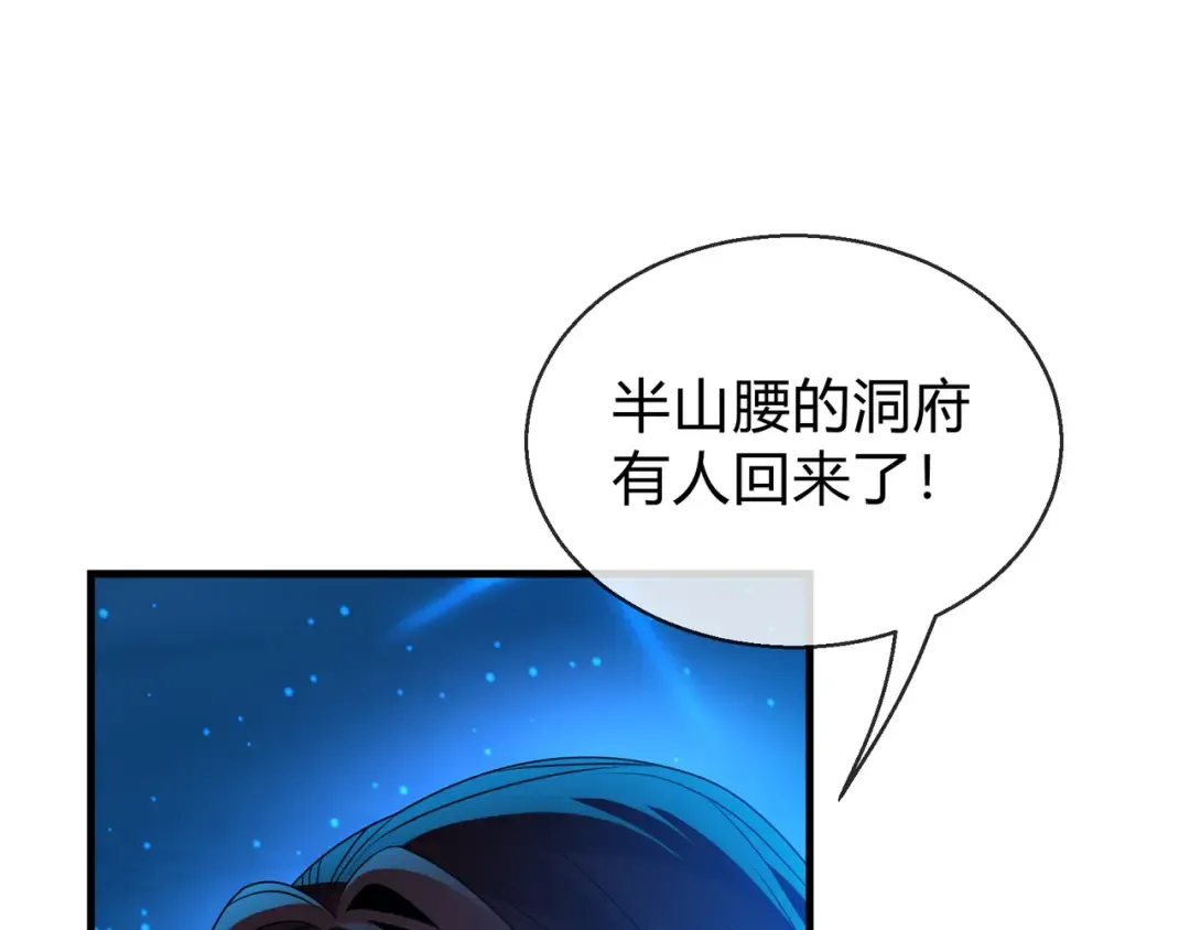 第115话 我可是你师尊啊！ 第38页