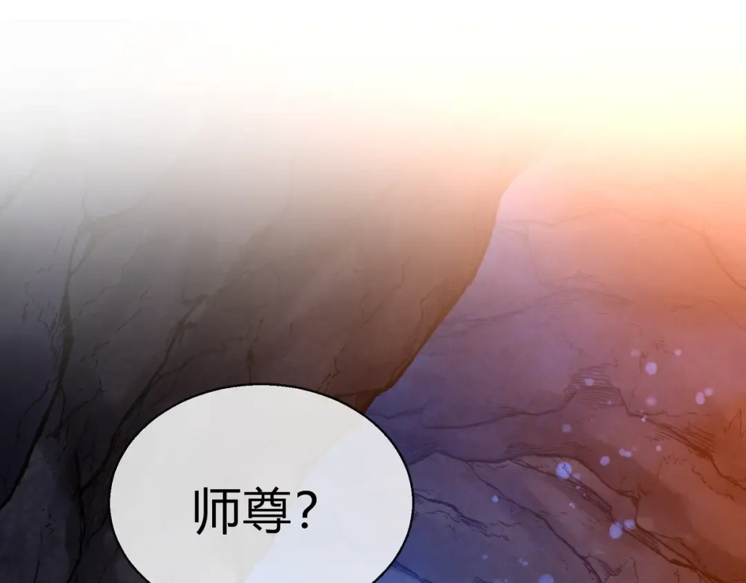 第115话 我可是你师尊啊！ 第43页
