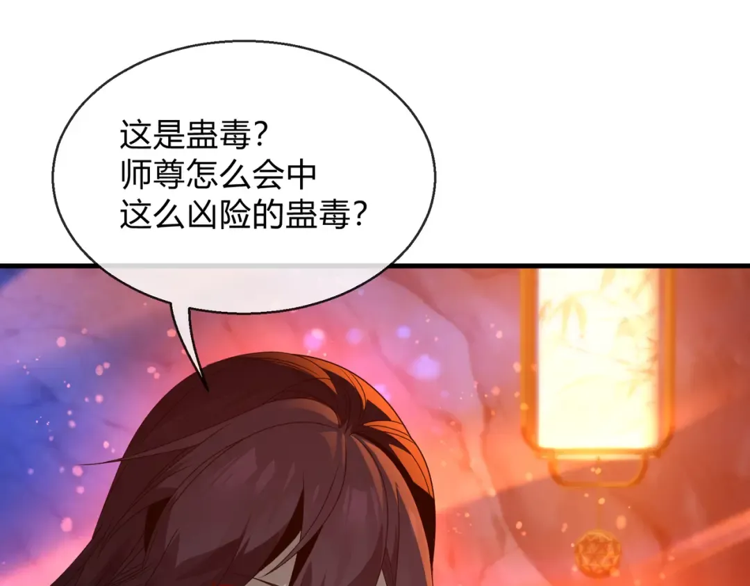第115话 我可是你师尊啊！ 第53页