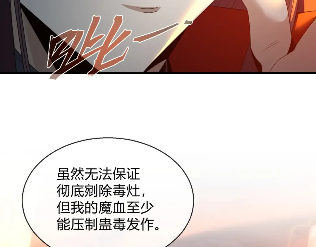 第115话 我可是你师尊啊！ 第58页