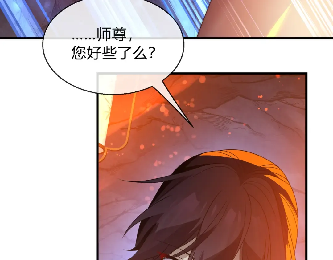 第115话 我可是你师尊啊！ 第74页