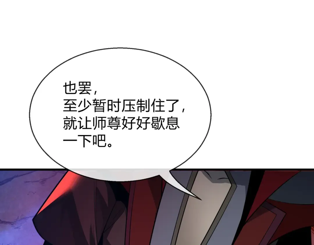第115话 我可是你师尊啊！ 第81页