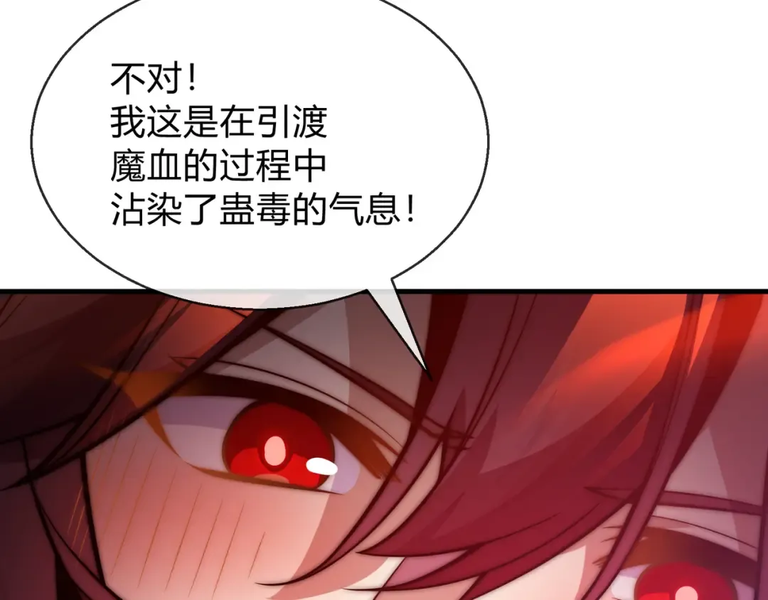 第115话 我可是你师尊啊！ 第87页