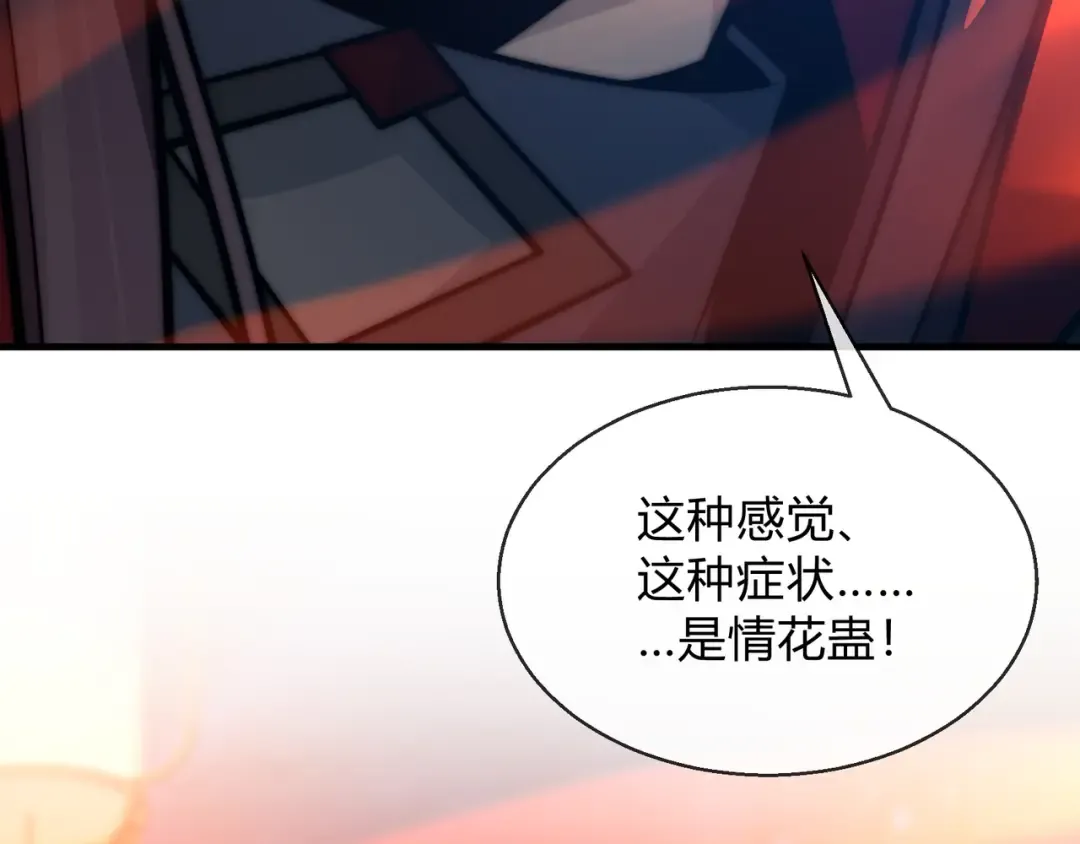 第115话 我可是你师尊啊！ 第89页